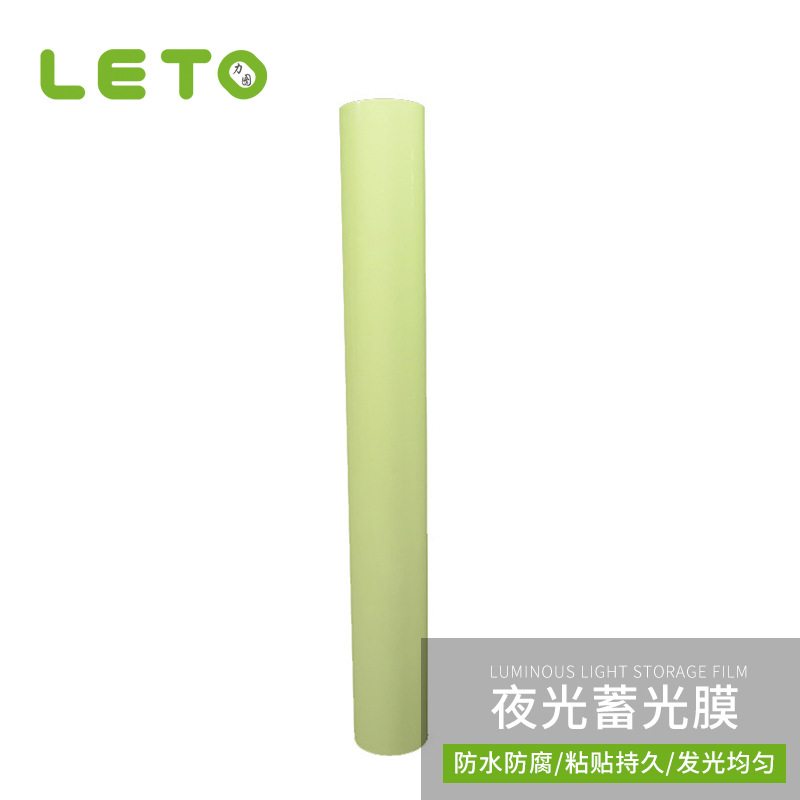 可喷绘夜光刻字膜 荧光蓄光户外广告喷绘材料 消防标识夜光贴纸