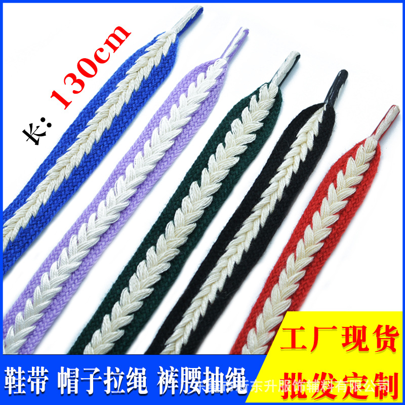 现货长130厘米麻花编织棉绳休闲鞋带男女卫衣帽子拉绳裤腰抽绳宽