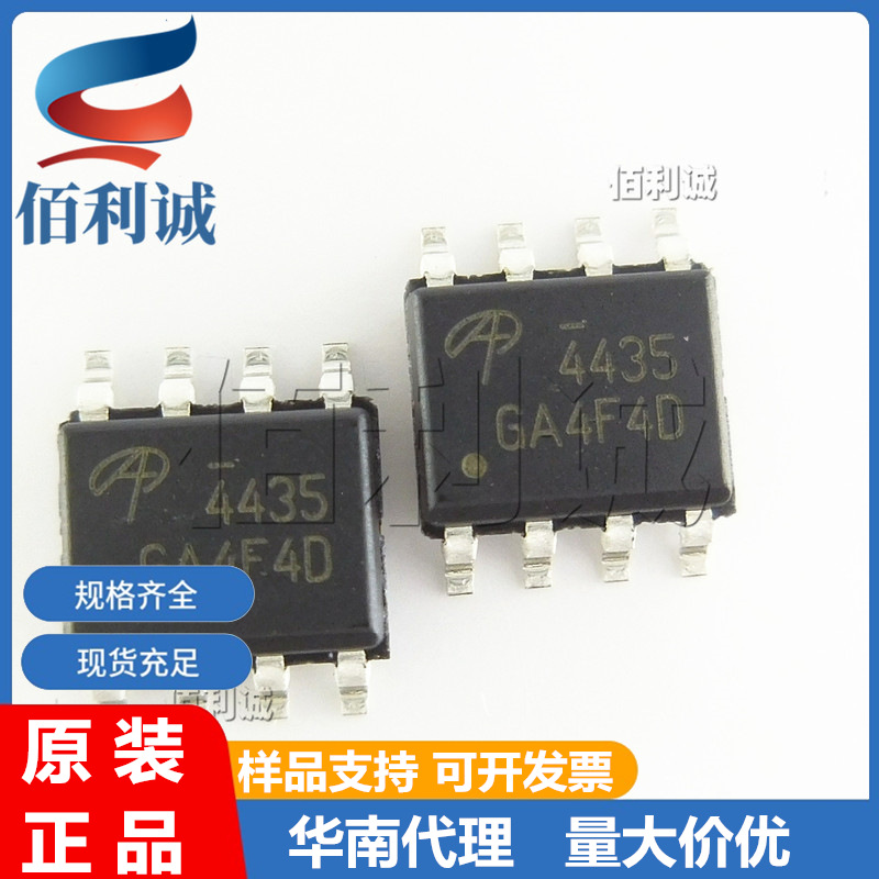 AO4435 丝印4435 贴片SOP-8 大芯片MOS场效应管 N沟道 AOS/万代