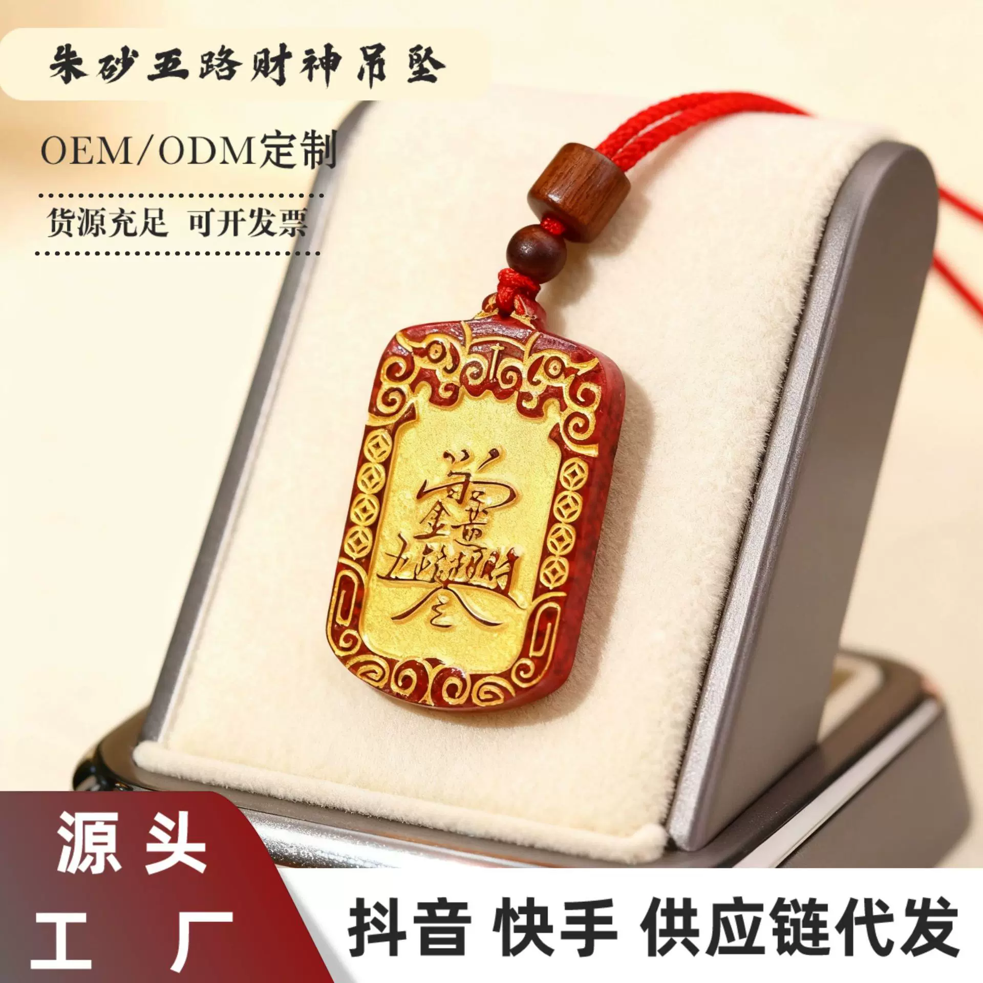 朱砂饰品项链配饰女轻奢小众高级感设计秋冬配饰五路财神朱砂吊坠