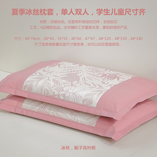 Summer Cool Ice Silk Pillowcase, Single or Double Summer Mat Pillowcase, Set of Two, Suitable for Children and Students