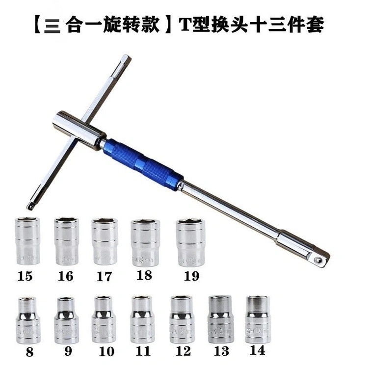省力换头T型套筒扳手t型丁字可换头多功能组合套装大飞套筒头扳手|undefined