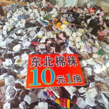 众享袜业中筒库存地摊袜子跑江湖摆摊批发男女棉袜船袜手工无骨