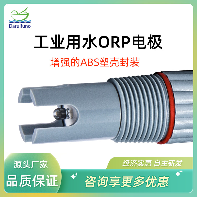 厂家现货工业污水废水高精度环形铂金检测头ORP电极ABS塑壳电极OR