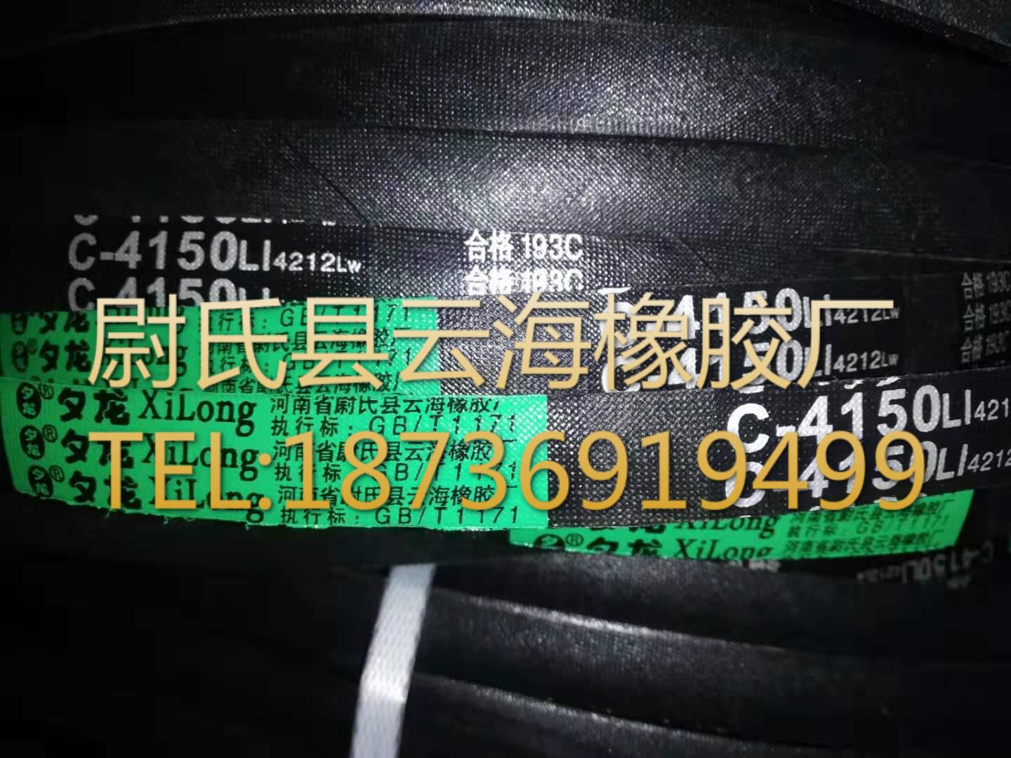 C-4150普通V带 C型三角带 机械设备用三角带 矿山设备用C型三角带