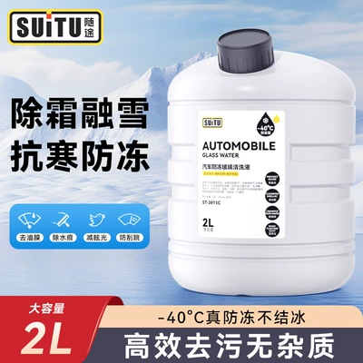 Automobile glass water antifreeze glass water Winter Glass cleaning liquid wiper essence decontamination and oil film removal
