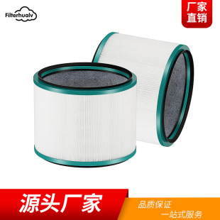 Suitable for Dyson Dp02 Hp01 Air Purifier Filter Hp01/02/03 Accessory Filter Element