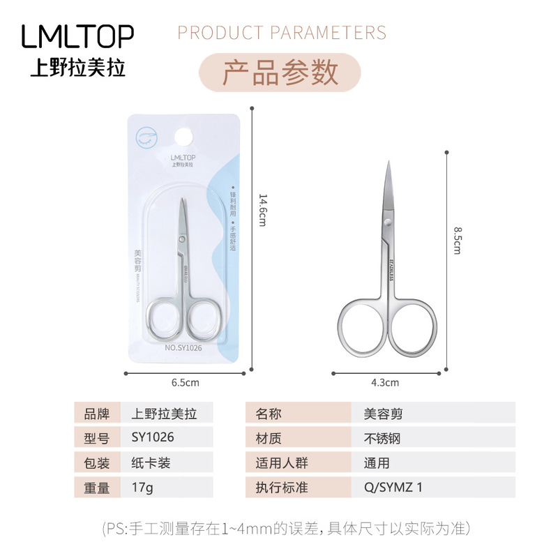 ラメラtopステンレス鋼の刃の美容は先を切って眉を切って眉を切って美容を切ってsy1026を切ります。|undefined