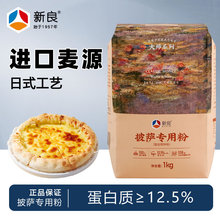 新良披萨专用粉大师系列家用高筋面粉意式披萨佛卡夏烘焙用原材料