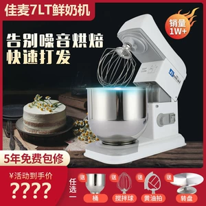 Jiamai Fresh Milk Machine 7L настольный микшер с яичной машиной, коммерческая кремовая машина, домашняя и лапша