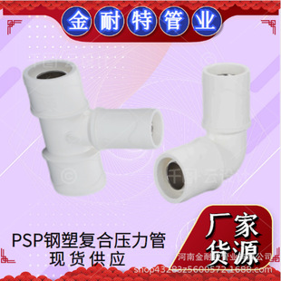 Electromagnetic Double Hot Melt Connection Em-Psp Steel-Plastic Composite Pressure Pipe-Fittings-White-Xunyi County