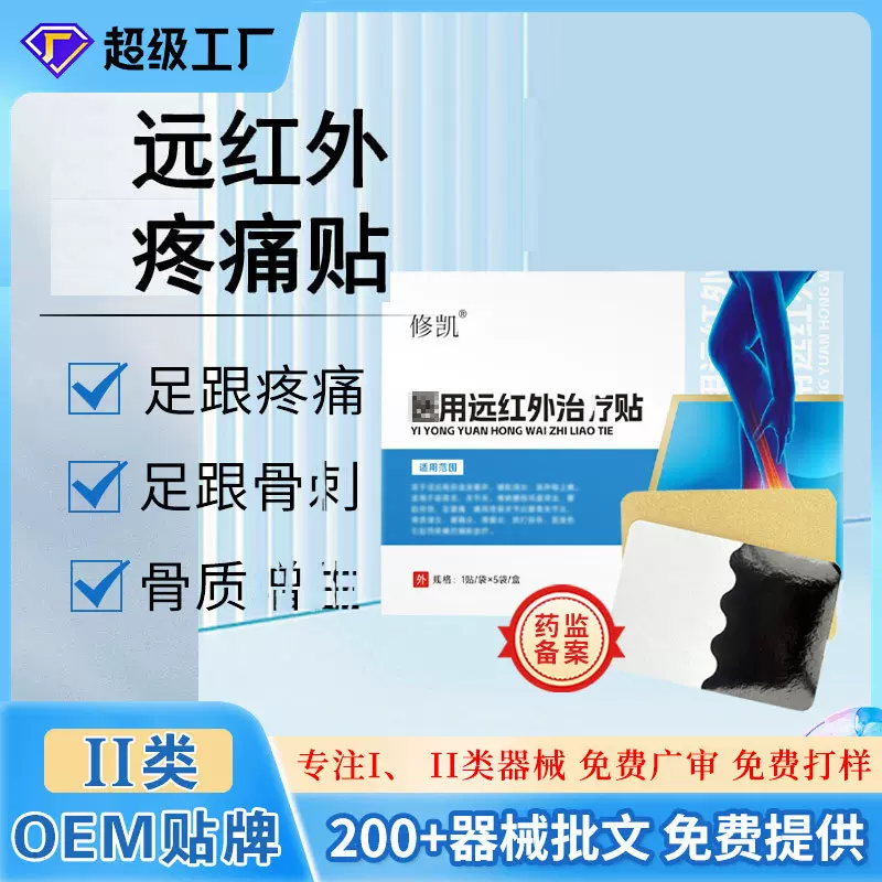 足跟痛远红外疼痛贴厂家现货 足部护理肌腱脚后跟关节外用膏药贴
