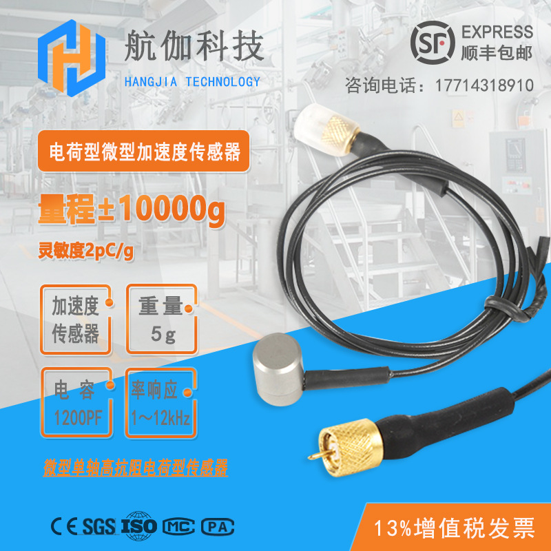 微型加速度振动传感器震动计电荷输出大冲击高精度10000g 2pC/g