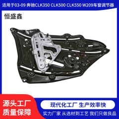 适用于03-09 奔驰 CLK350 CLK500 CLK550 W209后左后右车窗调节器