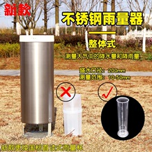 金属不锈钢雨量器量雨筒雨量计整体式sm-1型号测雨器测雨计200MM