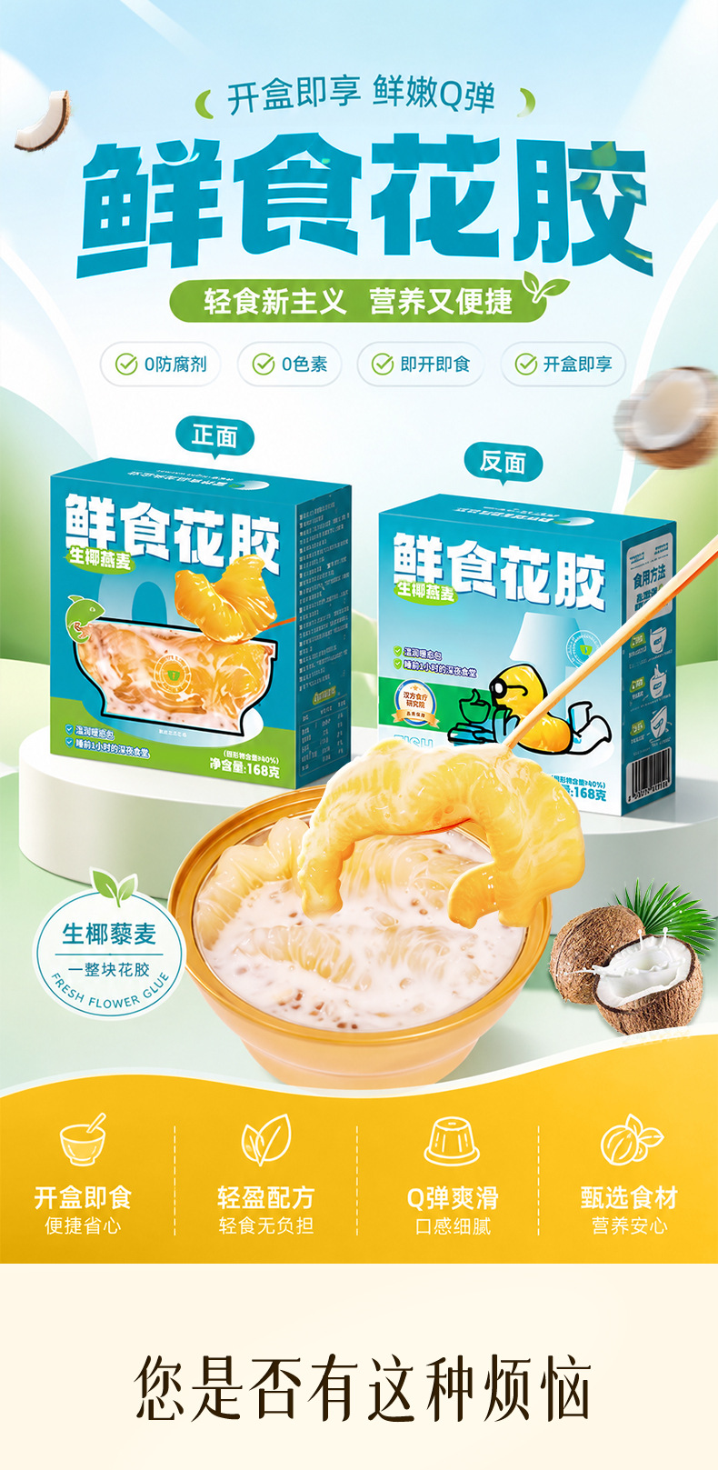 Ready to Eat Fish Maw Coconut Oatmeal Fresh Flower Maw 168g Bowl Nourishing Convenience Food quality and texture