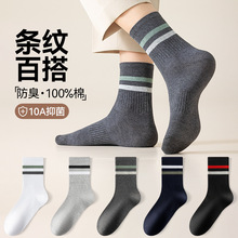 袜子男士秋冬款100%纯棉抗菌吸汗运动中筒袜春秋款简约条纹长袜男