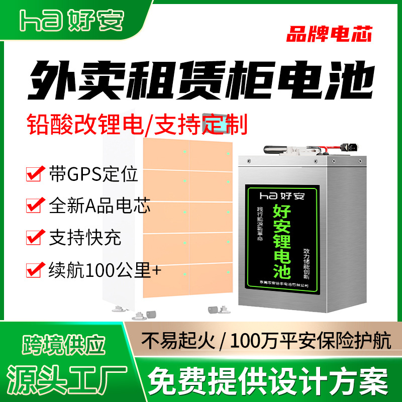 外卖电动车电池租赁电池柜48V/60V超长续航不易起火磷酸铁锂电池