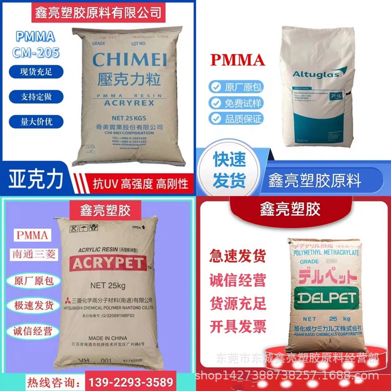 注塑级挤出级PMMA/法国阿科玛/V920-100耐高温PMMA亚克力塑胶原料