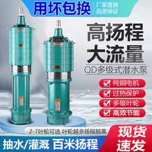 潜水泵220V高扬程高压水泵农用灌溉家用单相380V1寸2寸深井抽水泵