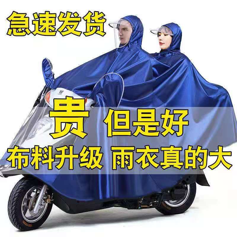 Raincoat Electric Battery Motorcycle Men's and Women's Thickened Double Super Large Long Full Body Rainstorm Protection Poncho Foot Covering Raincoat Electric Battery Motorcycle Men's and Women's Thickened Double Super Large Long Full Body Rainstorm Protection Poncho Foot Covering