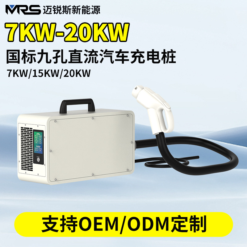 7kw新能源汽车9孔便携随车充红旗EQM5蔚来ET7220v直流充电快充