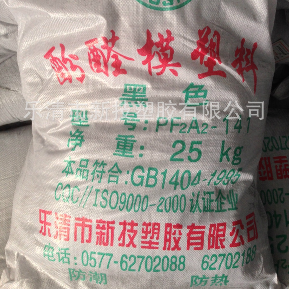 树脂厂胶木绝缘材料电器类炊具汽摩类专用料胶木粉电木粉现货直发