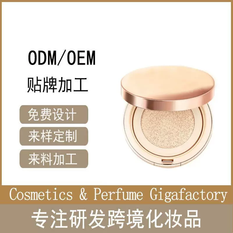 水光气垫粉底液遮瑕提亮养肤自然粉气垫粉底液OEM/ODM