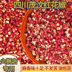 四川茂汶大红袍花椒特麻干花椒特香花椒粒火锅店餐饮专用
