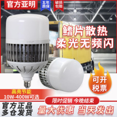 亜明led電球e 27ねじ口100w省エネ家庭現場現場現場倉庫超亮無ストロボ電球