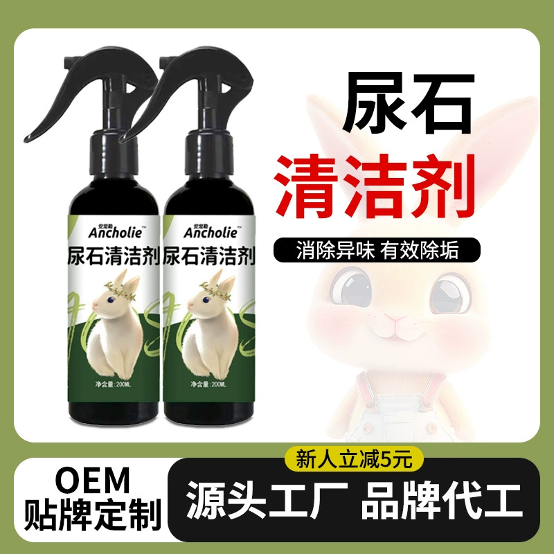Очиститель камней из мочи кролика для удаления пятен мочи и экскрементов, чистящее средство для шасси туалета кролика, дезодорирующий чистящий лосьон