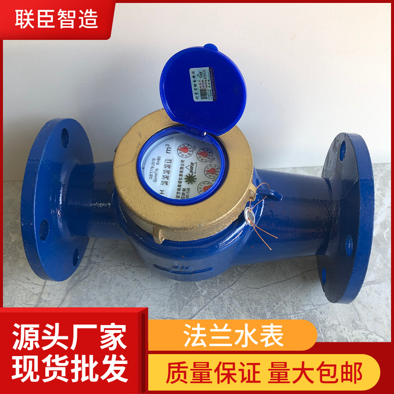 球墨铸铁蓝色法兰式水表 螺翼旋翼式水表 DN50 65 80 100 150 200