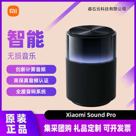 米家SoundPro小爱同学音响新蓝牙智能AI立体声低音炮哈曼hifi音质