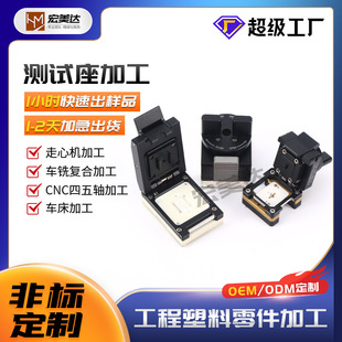 Manufacturer Insulation Test Seat Semiconductor Parts Custom Heat Resistant Sturdy Component Adapter Accurate Detection Accessories