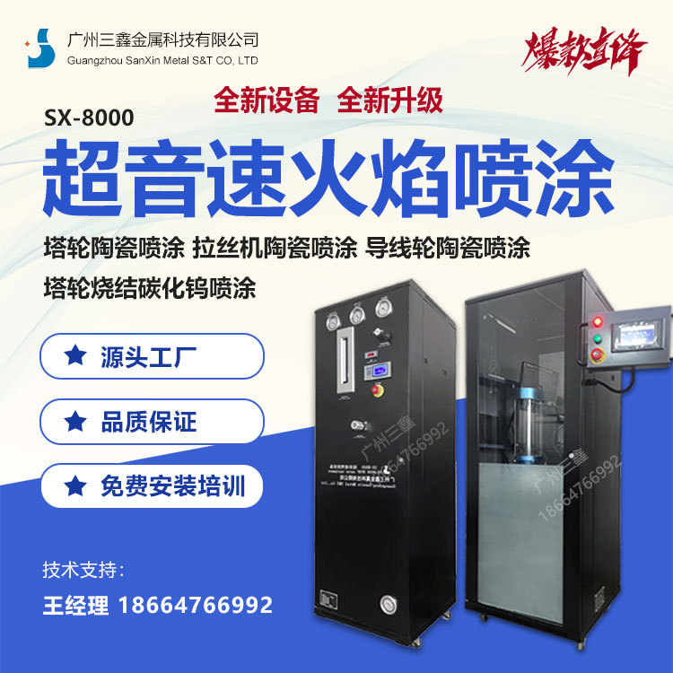 超音速喷涂、耐磨喷涂、火焰喷涂、硬质合金喷涂、混合机喷涂