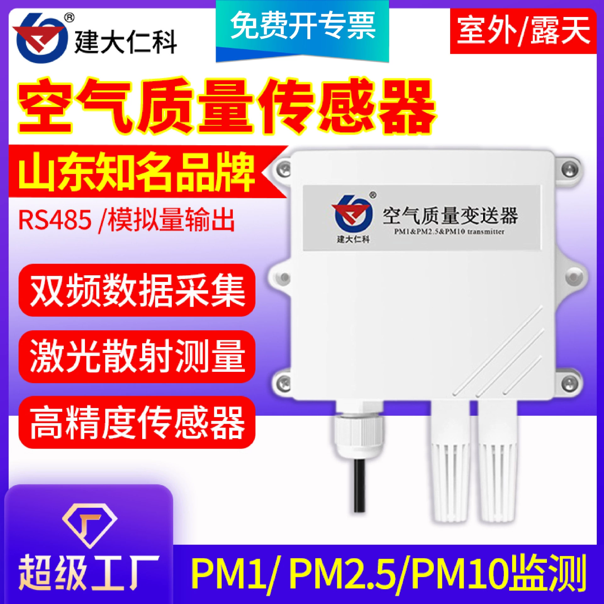 Датчик качества воздуха PM2.5 Датчик PM10 Пыль Частицы пыли Мониторинг RS485 Строительная площадка Пыль