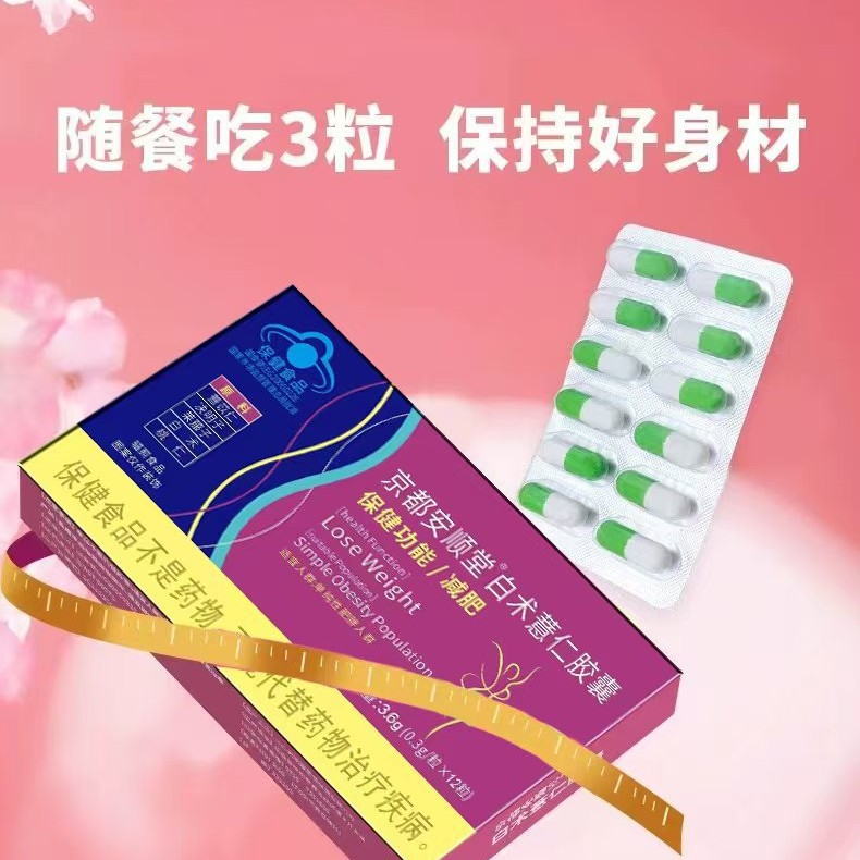 Kyoto Anshuntang Atractylodis Rhesus and Coix Seed Weight Loss Capsule to Control Appetite Obese Crowd Blue Hat Health Products