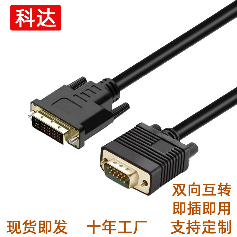 Factory direct supply in stock dvi to vga line vga to dvi line 24 5 two-way mutual high definition video adapter line Factory direct supply in stock dvi to vga line vga to dvi line 24 5 two-way mutual high definition video adapter line