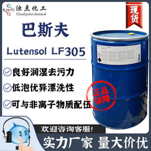 （現貨）德國巴斯夫LF-305 高效濕潤清洗劑 低泡非離子表面活性劑