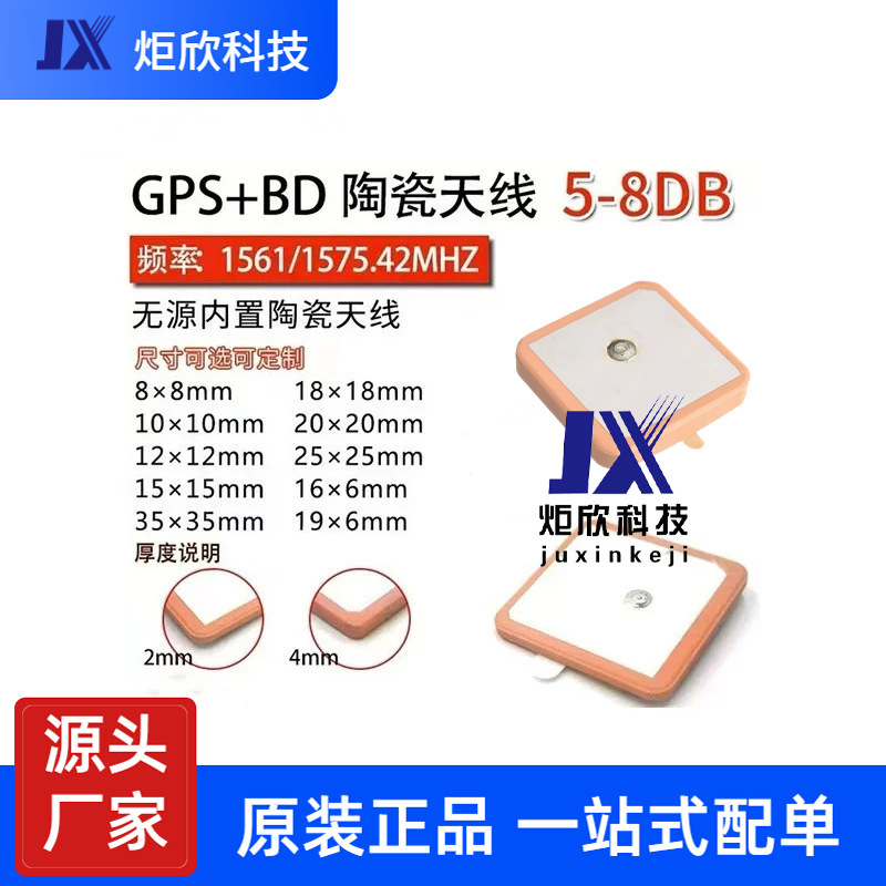 Gps Beidou Ceramic Chip Antenna 25*25/18*18 Passive Antenna 1575m Positioning and Navigation Dual-Mode Gps Antenna Gps Beidou Ceramic Chip Antenna 25*25/18*18 Passive Antenna 1575m Positioning and Navigation Dual-Mode Gps Antenna