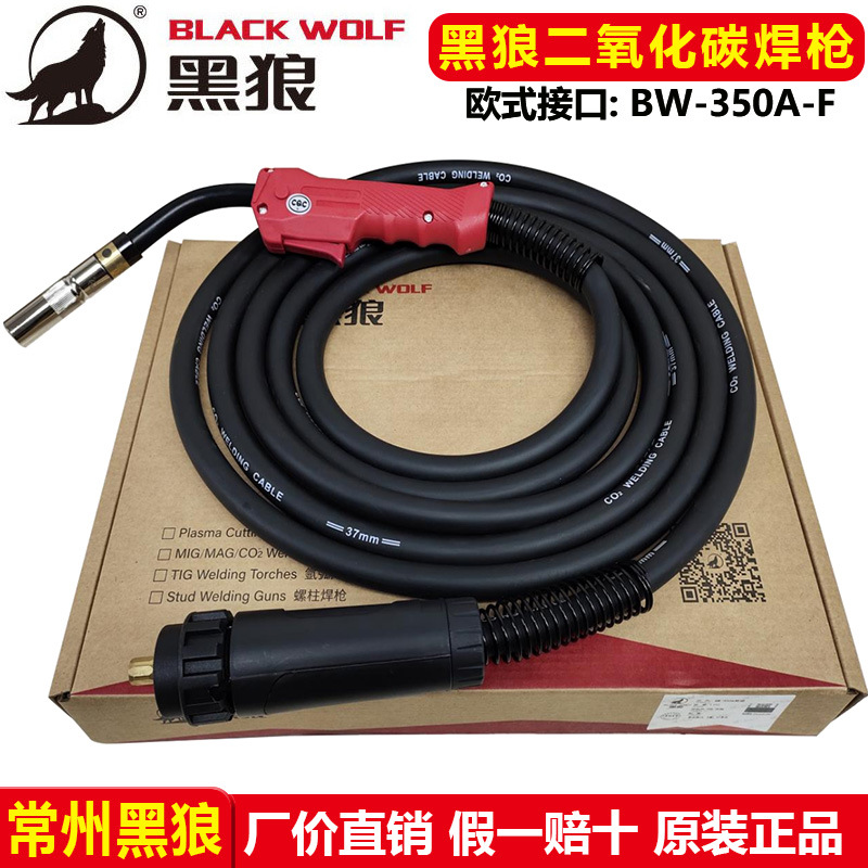 黑狼气保焊枪BW-350A枪组欧式接口二氧化碳焊枪二保气保C02焊枪
