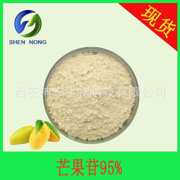 芒果苷50%95% 98%芒果甙 芒果叶提取物 HPLC测 CAS:4773-96-0现货