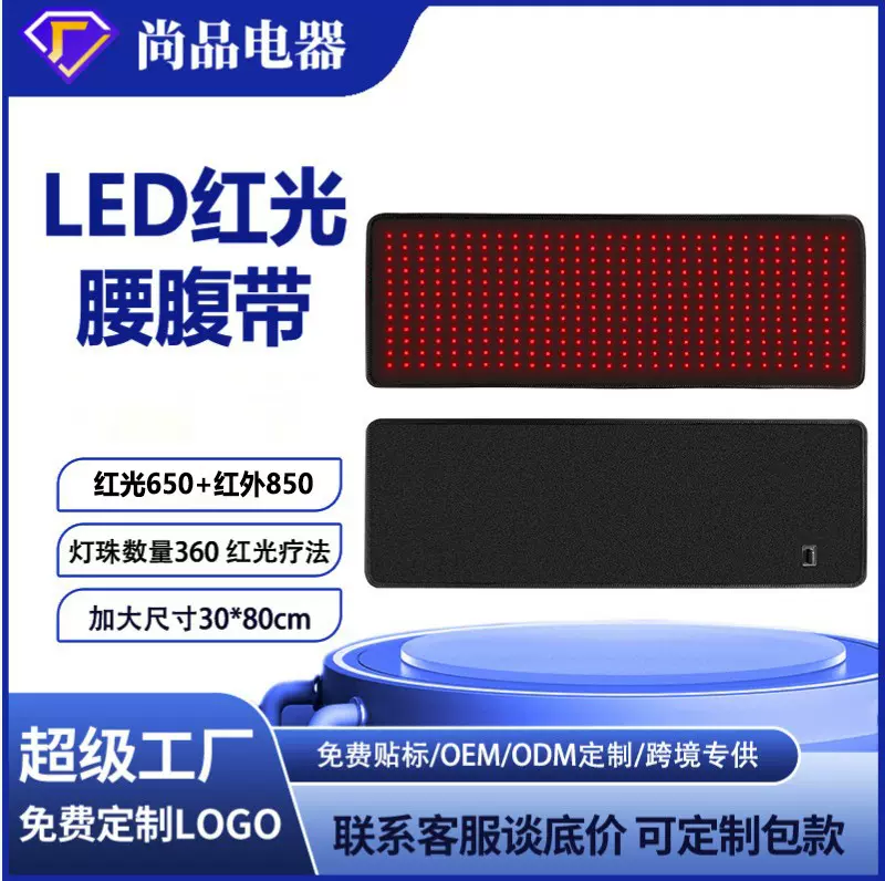 LED红光腰腹按摩仪器家用智能热敷光疗美容腰带