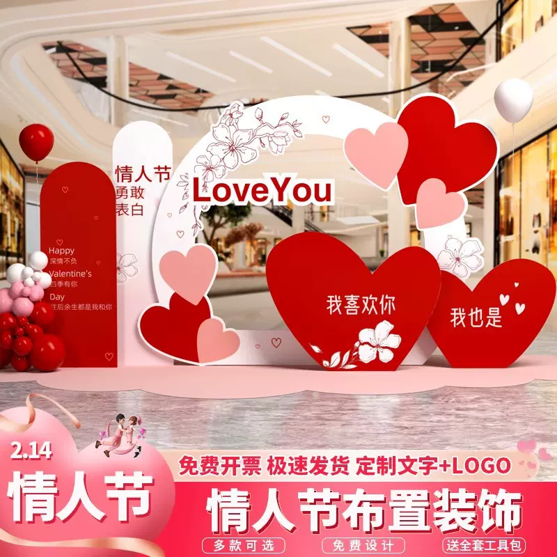 表白求婚浪漫打卡氛围感背景墙情人节场景布置装饰告白kt板展板