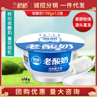 Весенняя локальная локальная сеть gexue old йогурт 139gx12 миска монгольское молоко -ощущение йогурта с ферментированной ящиком