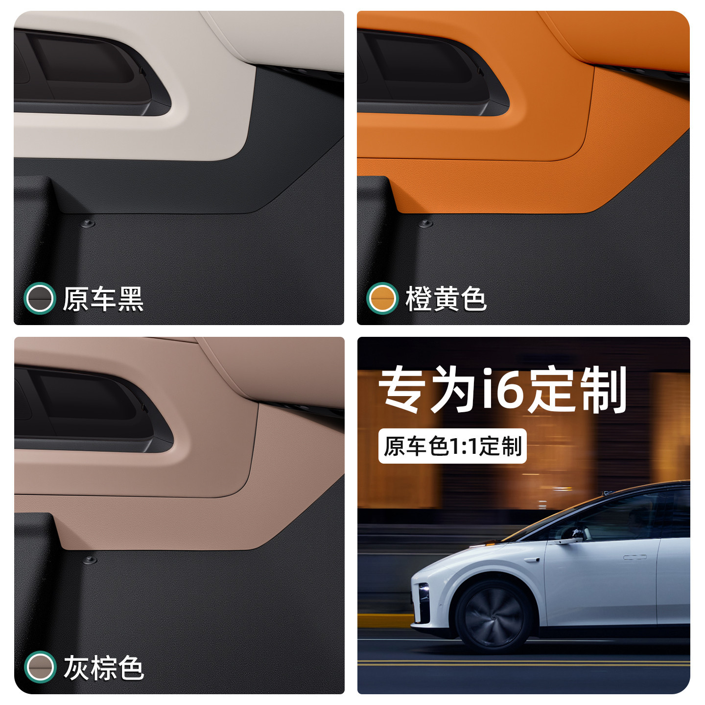 Suitable for Ideal I6 Special Central Control Lower Side Anti-Kick Pad under the Seat Tpe Protective Sticker Supplies Accessories