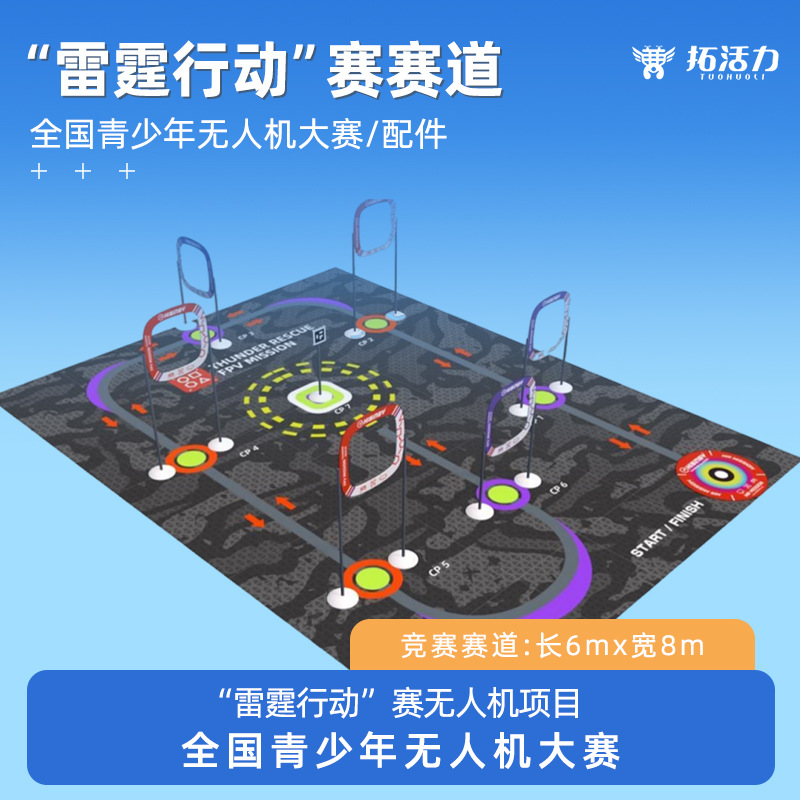 Youth Drone Competition Thunder Action Track Thunder Flight Drone Obstacle Training Equipment