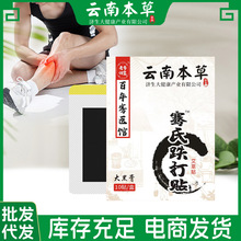 云南本草济生骞氏跌打贴颈椎膝盖腰椎肩周关节贴穴位艾灸贴膏药贴