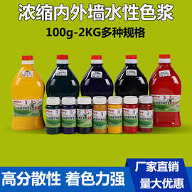 高浓度水性色浆涂料油漆墙漆浓缩调色剂内外墙乳胶漆色精批发