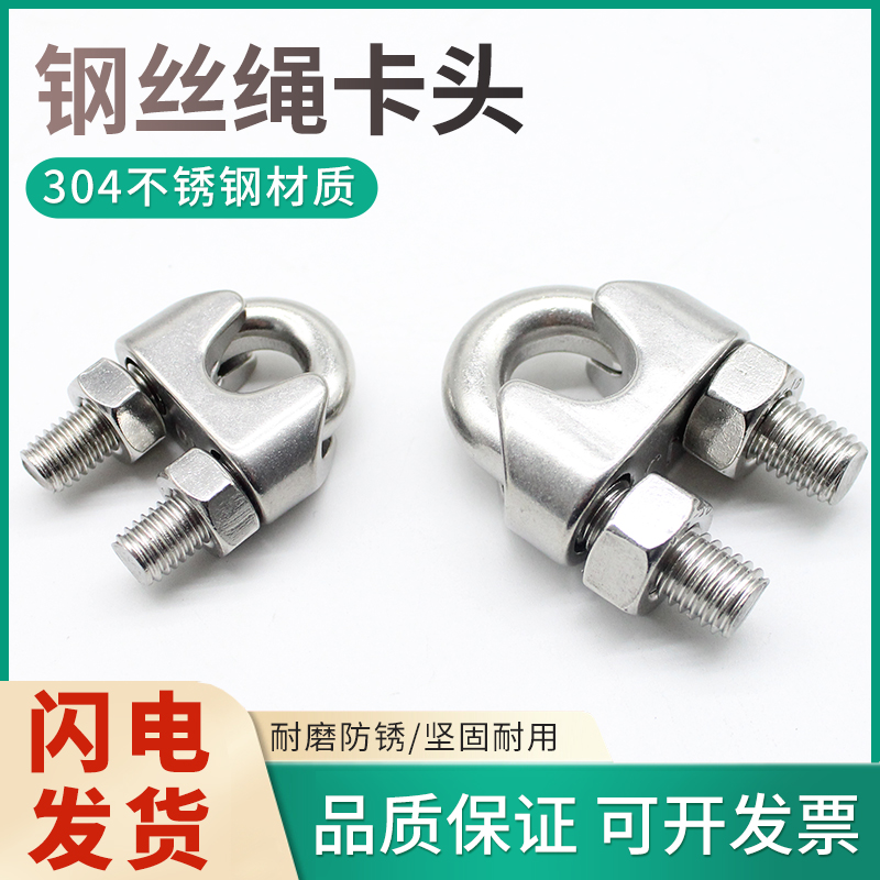✅304不锈钢钢丝绳夹头卡头U型夹钢丝夹轧头线卡子线夹钢丝绳卡扣